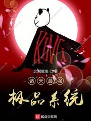 诸天最强极品系统封面