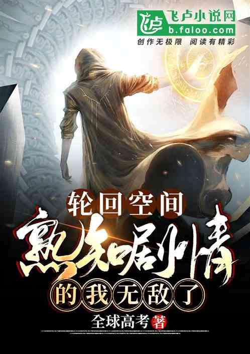 诸天万界收尸人万界最强收尸人下载封面