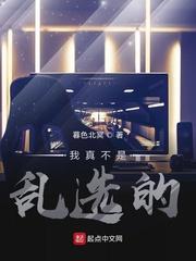 我真不是乱选的封面