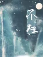 不枉封面