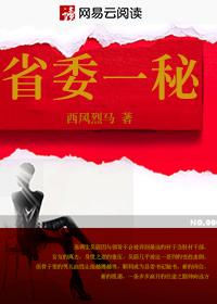 省委一秘封面