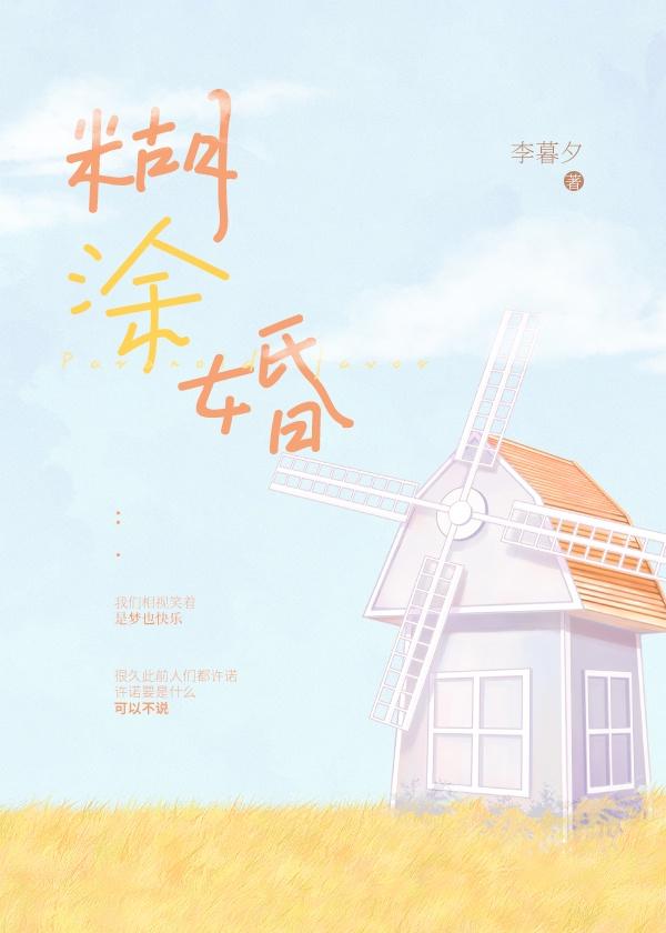 糊涂婚封面