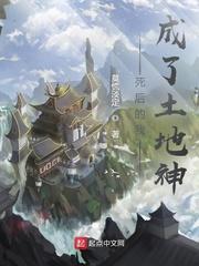 疯了吧!你管这叫土地神封面