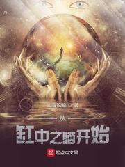 群星颤栗,从就职枪炮师开始封面