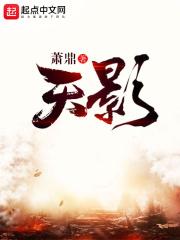 天影封面