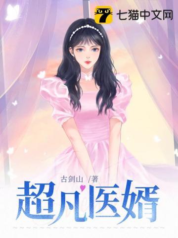 超凡医婿林凡陆婉凝阅读封面
