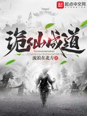 诡仙录封面