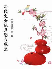 年代文女配沉迷搞事业后封面