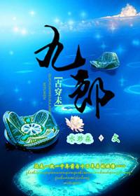 邪王娇宠：萌物王妃封面