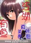 《江湖有鱼》(未删全本)封面