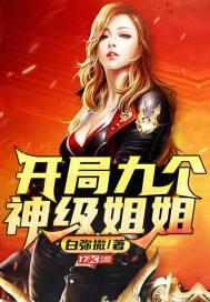 娱乐开局就和丫丫结婚封面