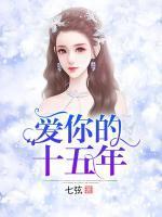 99日缠情：狂傲美女太难训封面
