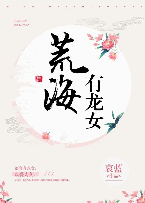 荒海有龙女封面