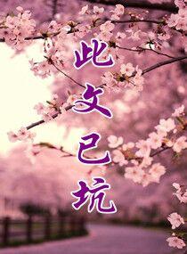 江慕白林筱封面