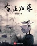 诡秘之主归来封面