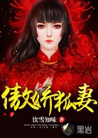 傲娇狐妻封面