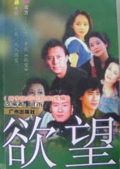 欲望封面