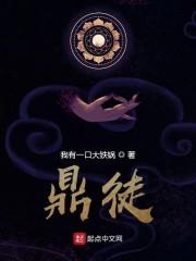 鼎徒封面