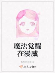 魔法觉醒在漫威封面