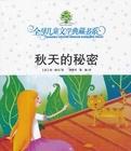 秋天的秘密封面