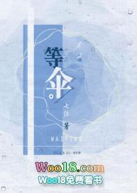 等伞（校园骨科1v1）封面