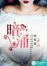 暗涌封面