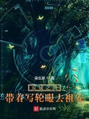 双城之战：带着写轮眼去祖安封面