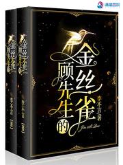 金丝雀娇养指南封面