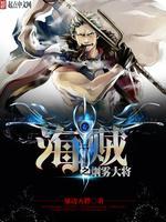 海贼之烟雾大将封面