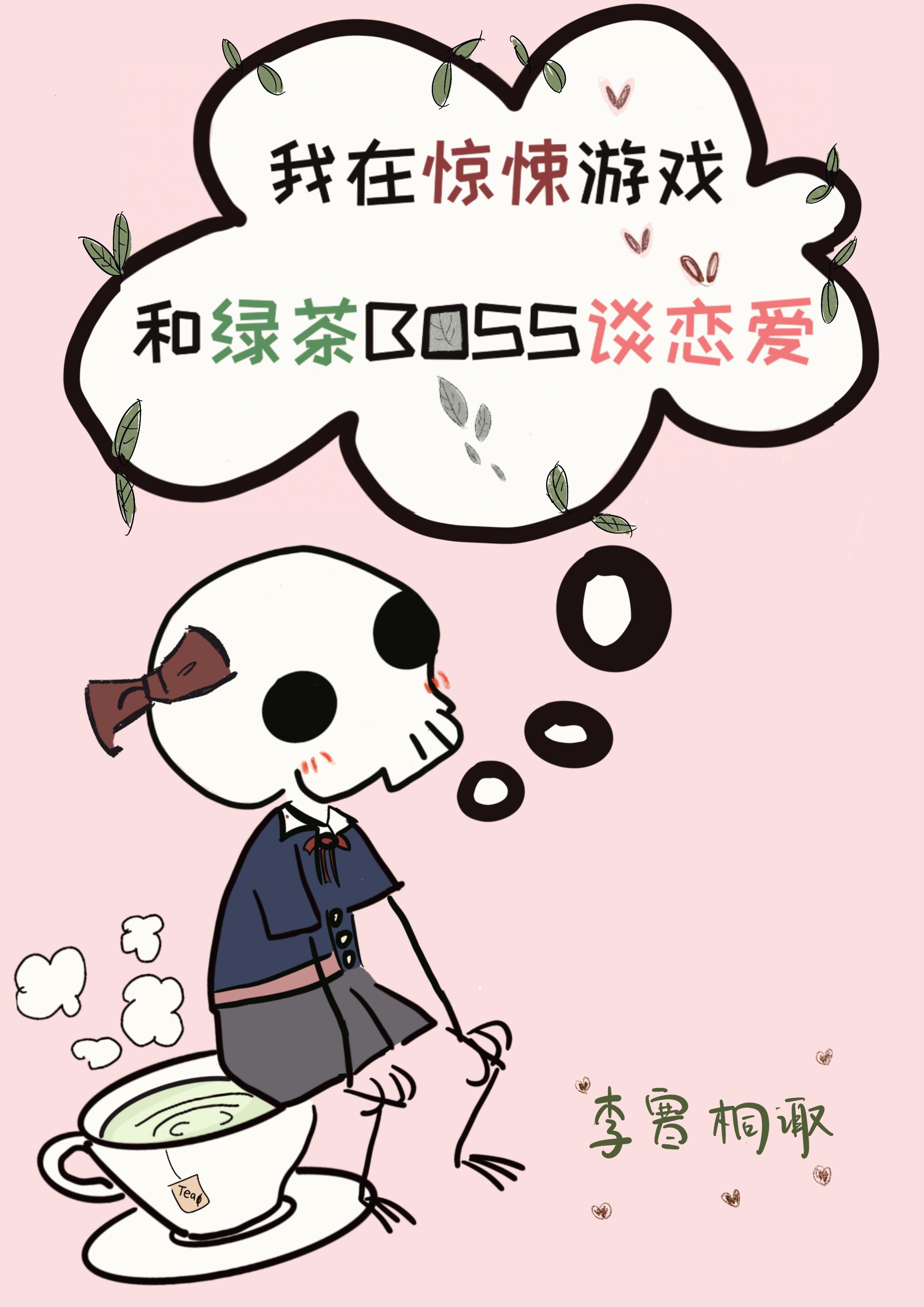非职业花瓶[无限流]封面