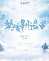 我怀了妖王的崽封面