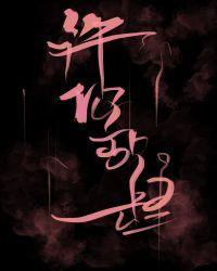 许你放肆封面