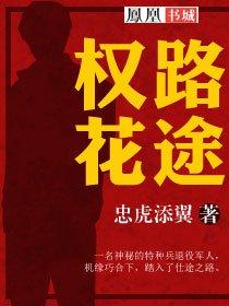 权途逢春封面