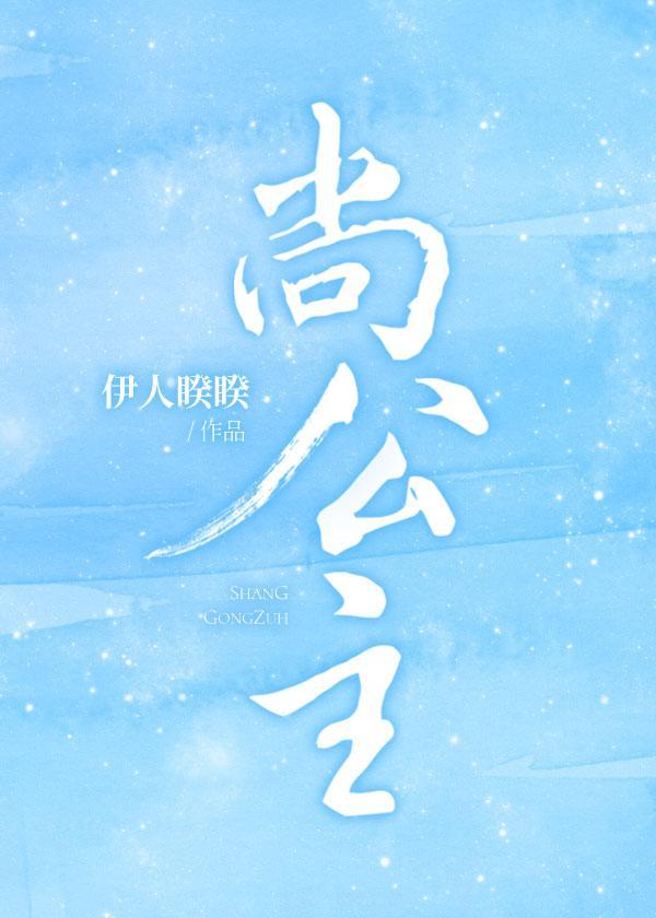 尚公主封面