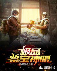 鉴宝神人封面
