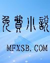 奇才公子封面