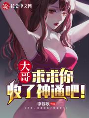 全网劝分手：我的明星女友封面