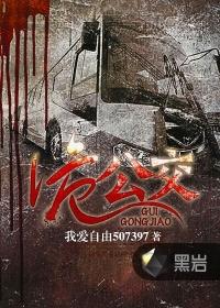 诡公交封面