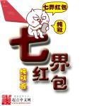 七界红包封面
