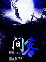间客封面