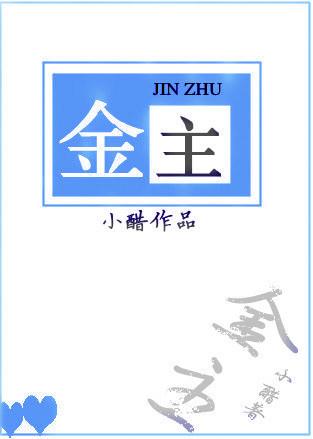 金主.封面