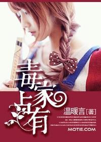 毒家占有封面