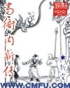 高衙内新传封面