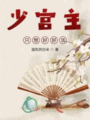只想好好活着却超越了主角封面