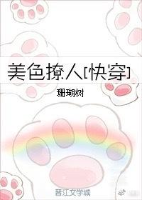 美色撩人封面