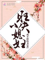 旺夫小娘子公子芷柔封面