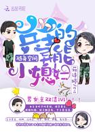 随身空间:兵王的异能小媳妇(战神媳妇有空间)封面