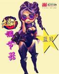 圣女殿下请吃药封面