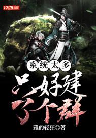 系统太多,只好建了个群封面