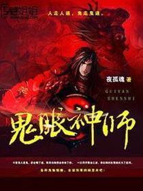 鬼眼神师封面